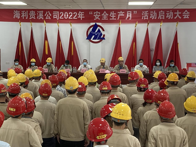 88858cc永利官网贵溪公司召开2022年“安全生产月”活动启动大会