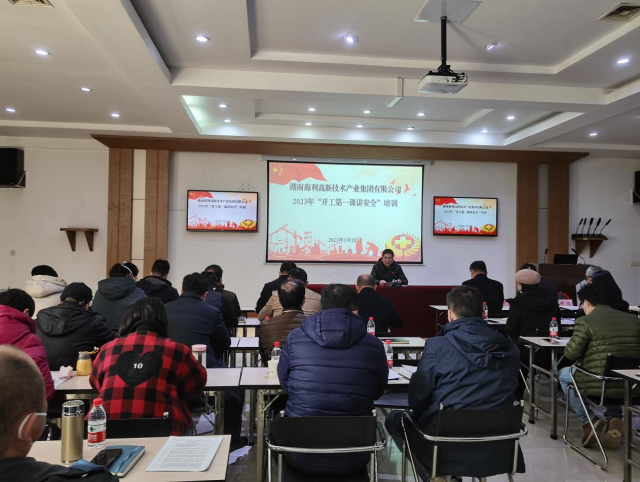 88858cc永利官网集团召开2023年“开工第一课讲安全”教育培训