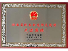 88858cc永利官网常德公司荣获“湖南省抗击新冠肺炎疫情先进集体”、彭长春获“先进个人”